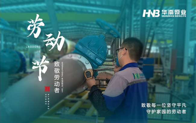 勞動(dòng)光榮 | 致敬每一位堅(jiān)守平凡，守護(hù)家園的勞動(dòng)者